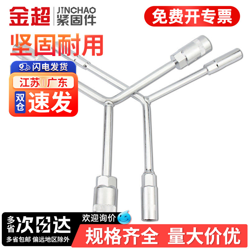 【专票13%】T型三叉套筒长扳手