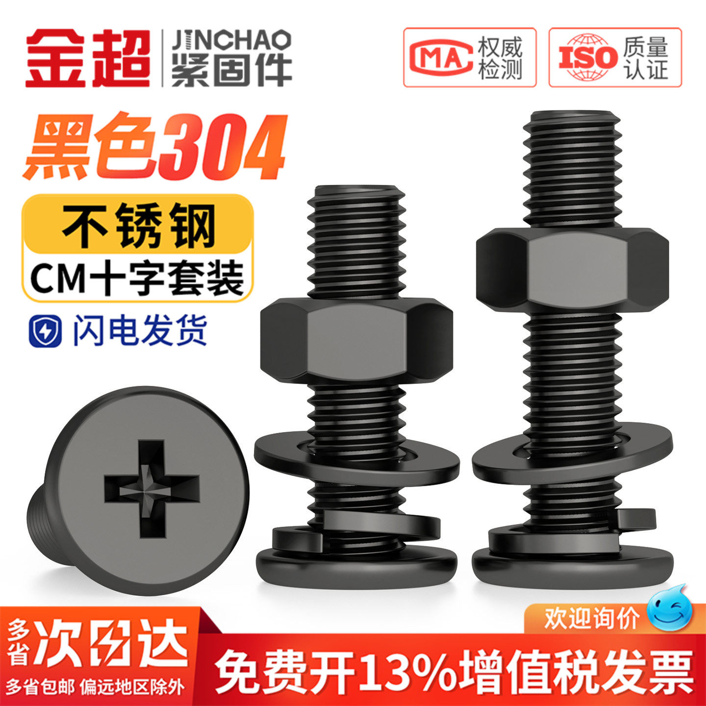 全网热销】黑色304十字CM母平弹