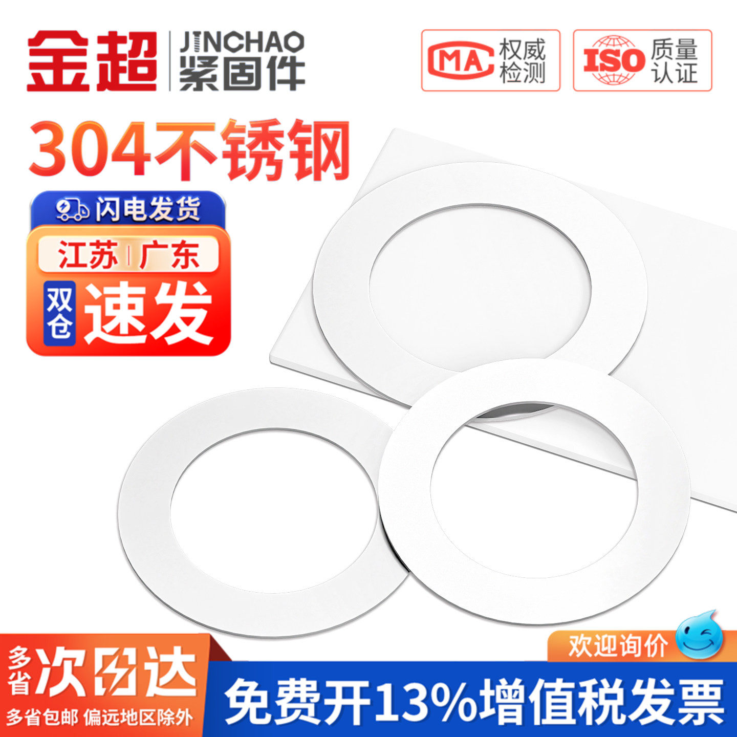 【专票13%】304不锈钢超薄平垫片