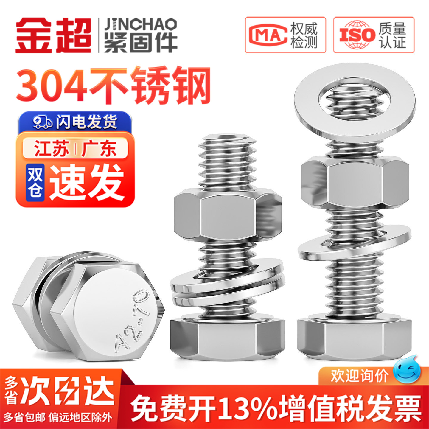 免费专票13%】304外六角螺栓套装图片