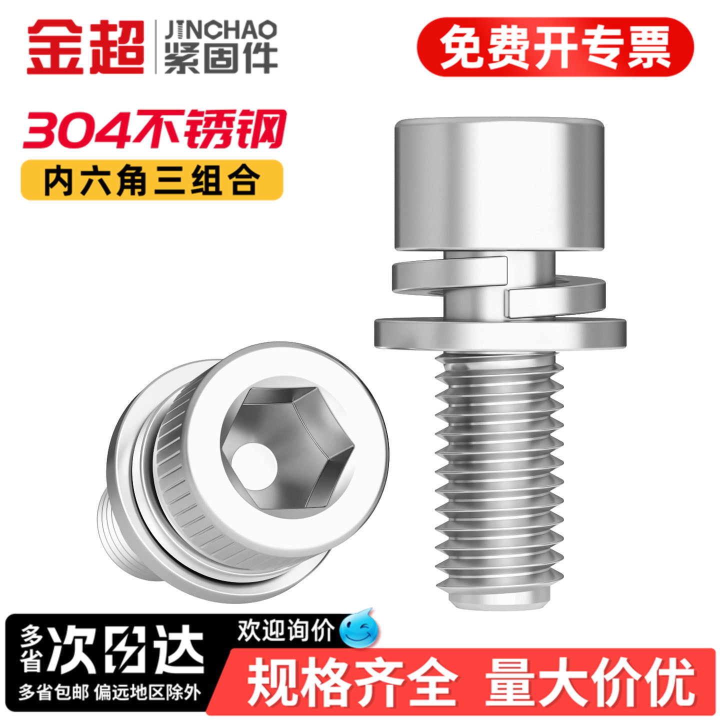 金超304不锈钢内六角螺丝三组合螺栓圆柱平弹垫片3M4M5M6M8M10M12