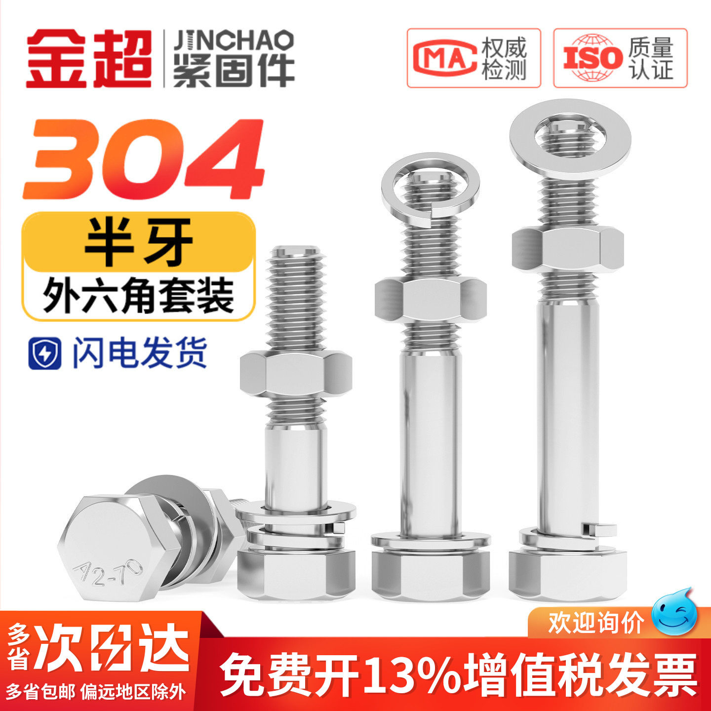免费专票13%】304半牙外六角螺栓图片