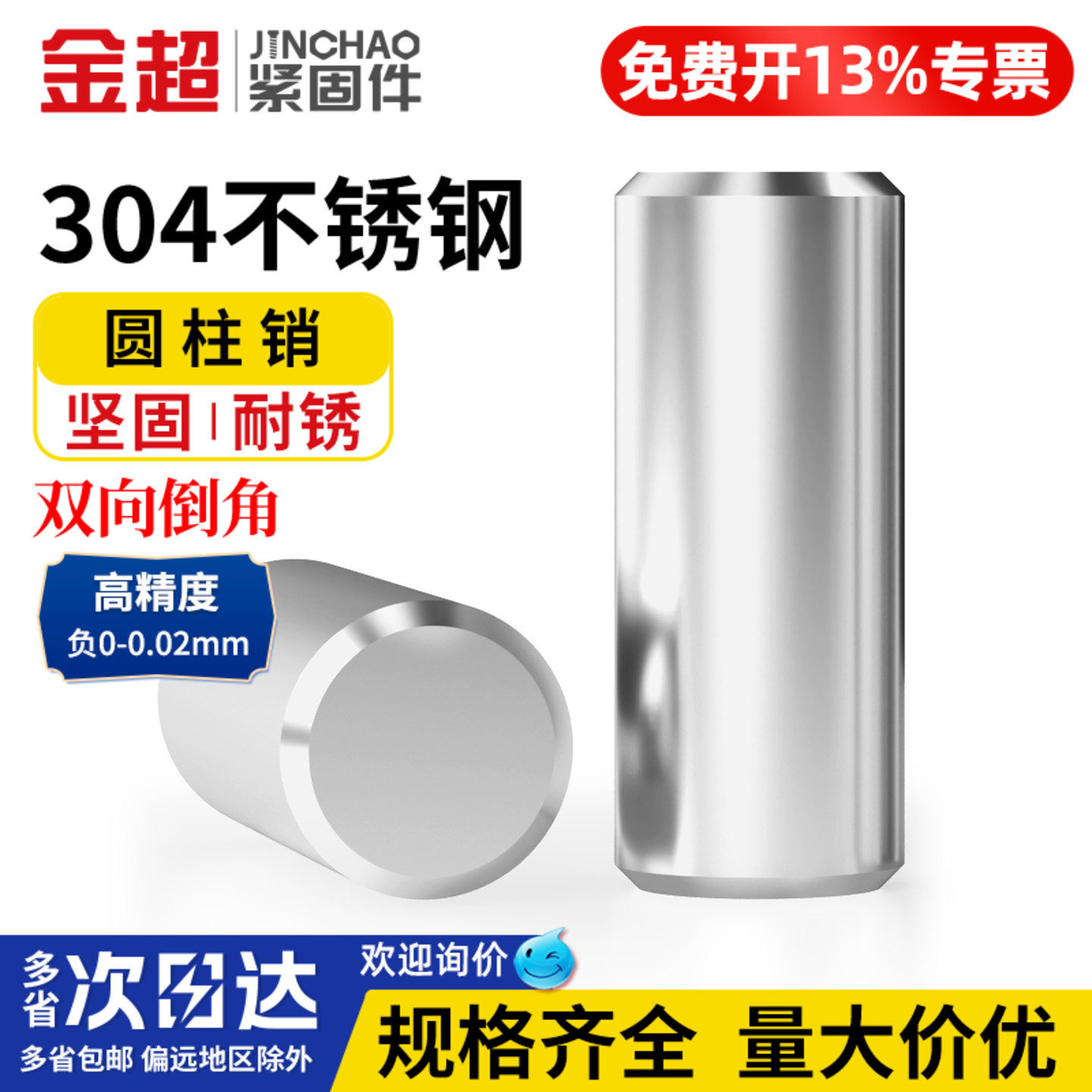 【免费专票13%】304不锈钢圆柱销