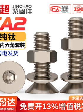 国标TA2纯钛沉头内六角螺丝钉沉头螺栓螺母平垫M3M4M5M6M8