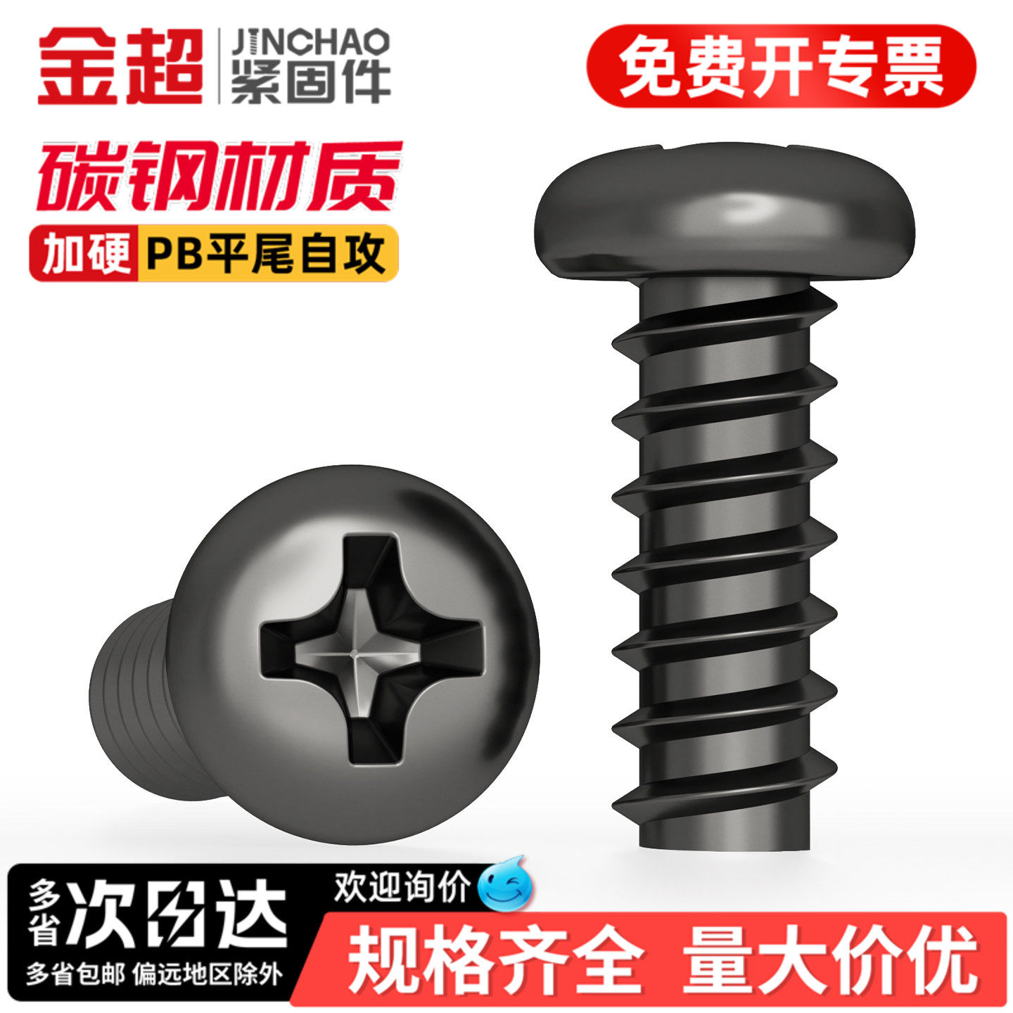 金超PB加硬铁碳钢黑色圆头十字平尾自攻螺丝盘头螺钉M1M1.2M2M3M4