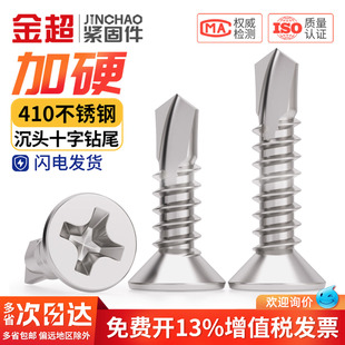 410不锈钢沉头钻尾螺丝304十字平头自攻自钻彩钢瓦燕尾丝M4.2M4.8