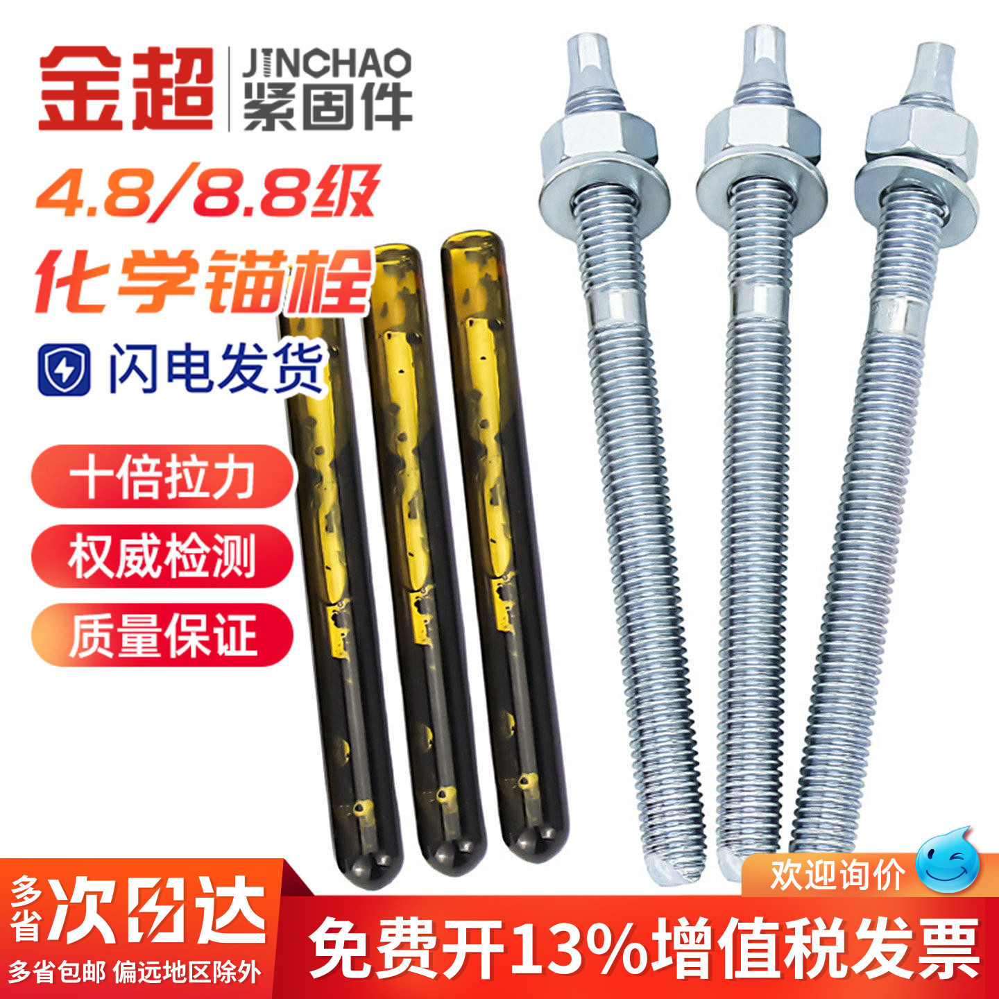 4.8化学膨胀螺栓高强度8.8级镀锌加长化学锚栓螺丝含药剂12M20M24