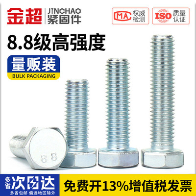【专票13%】8.8级镀锌外六角螺丝
