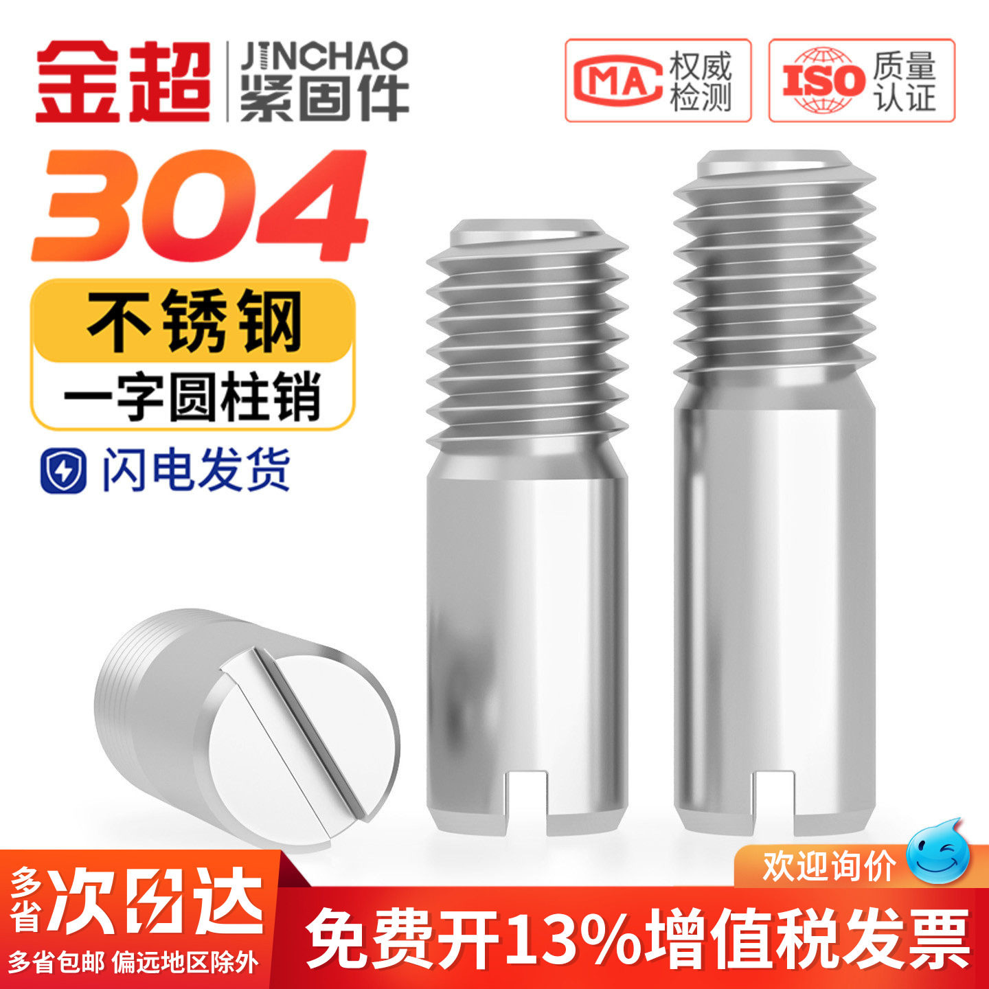 304不锈钢GB878一字槽外螺纹圆柱销定位销轴M2M2.5M3M4M5M6M8M10