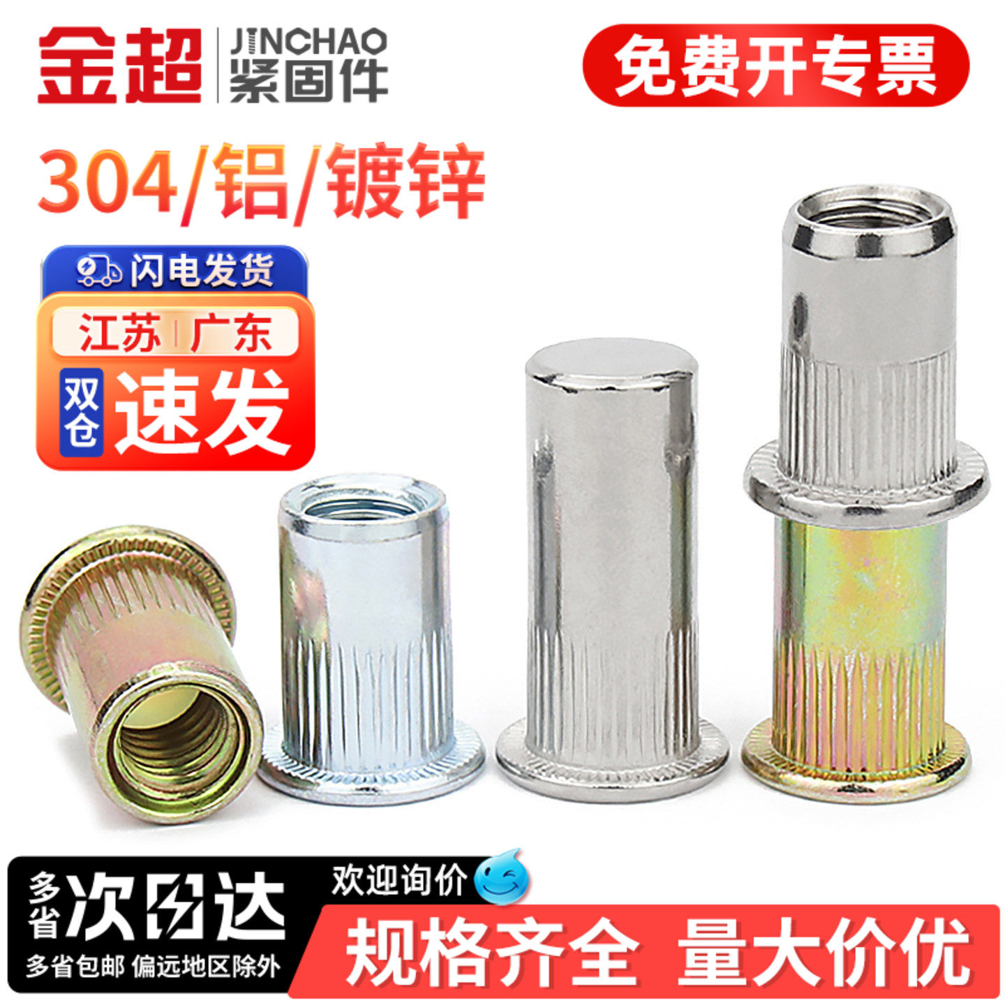 【专票13%】304平头拉铆螺母