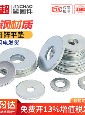 镀锌平垫金属垫片特大圆形加大加厚螺丝垫片M3M4M5M6M8M10M12-M64