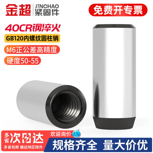 免费专票13%】40CR内螺纹圆柱销