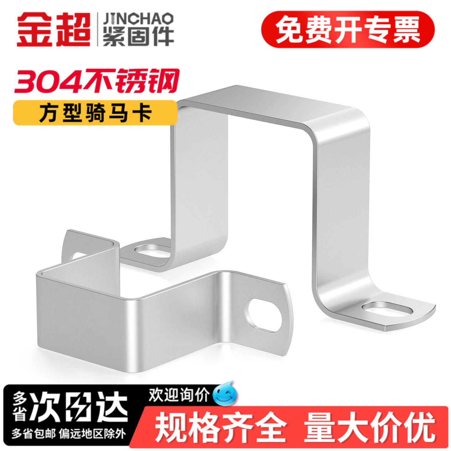 【专票13%】304不锈钢方形管卡