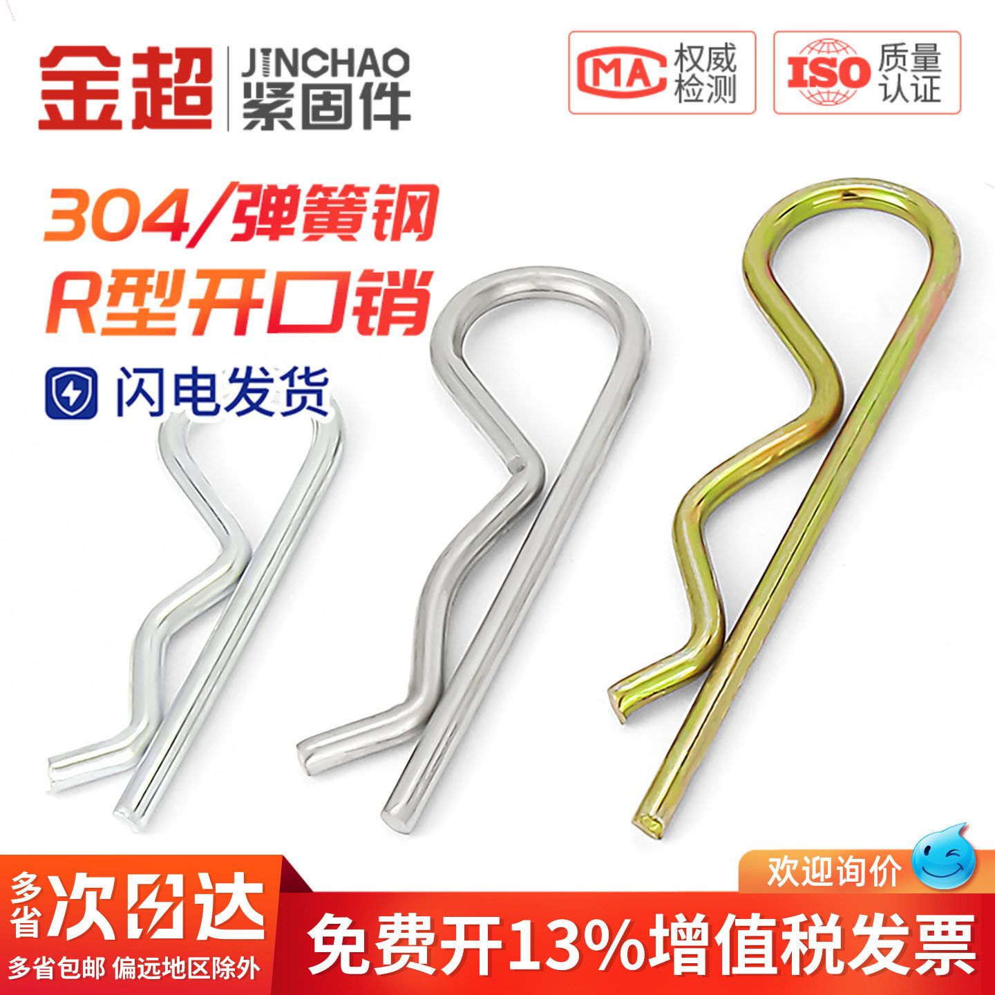 B型销R型销弹性闭口开口销不锈钢波浪销R形销子卡销发夹锁销插销