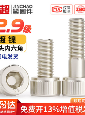 内六角螺丝12.9级高强度镀镍杯头螺栓圆柱加长螺杆螺钉M5M6M8-M10