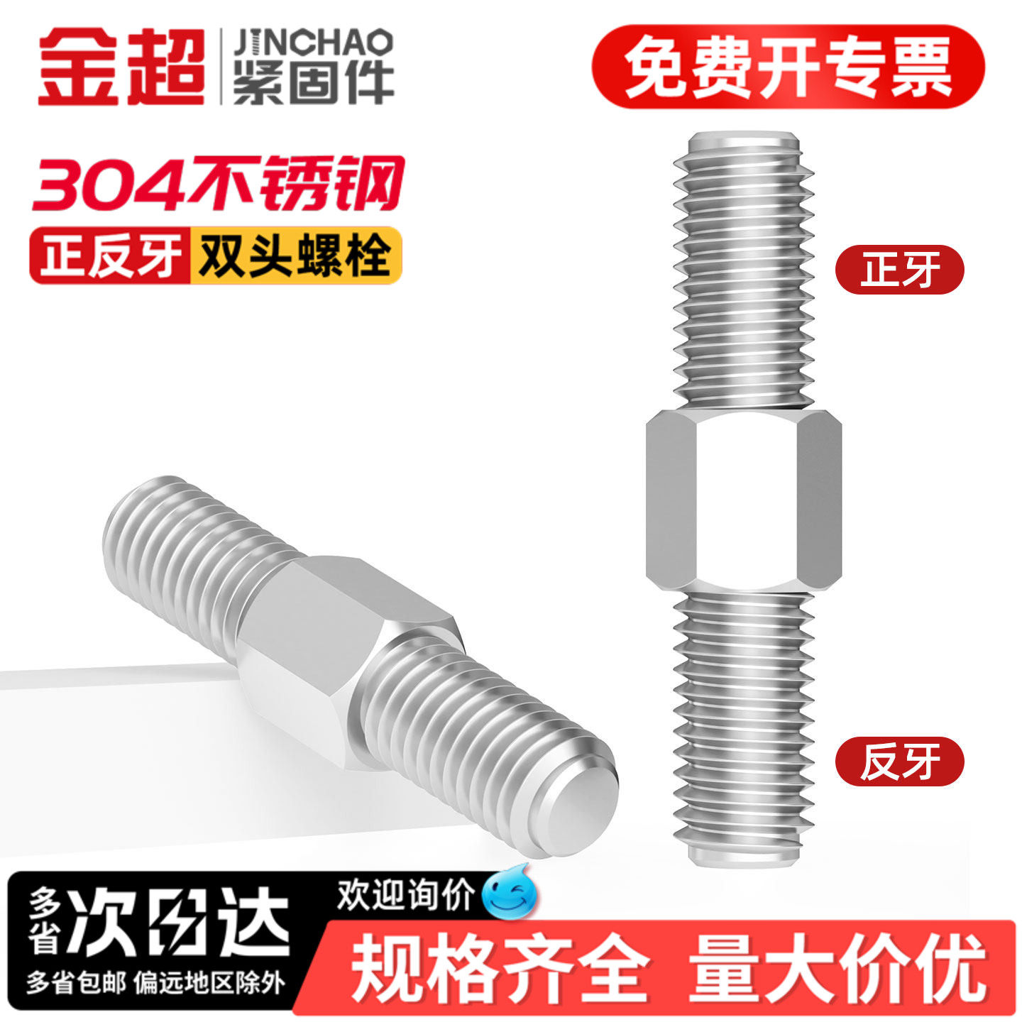 金超304外六角正反牙双头螺丝螺栓丝杆左旋右旋双向牙螺杆螺柱