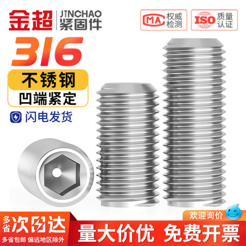 【专票13%】316凹端紧定螺丝钉