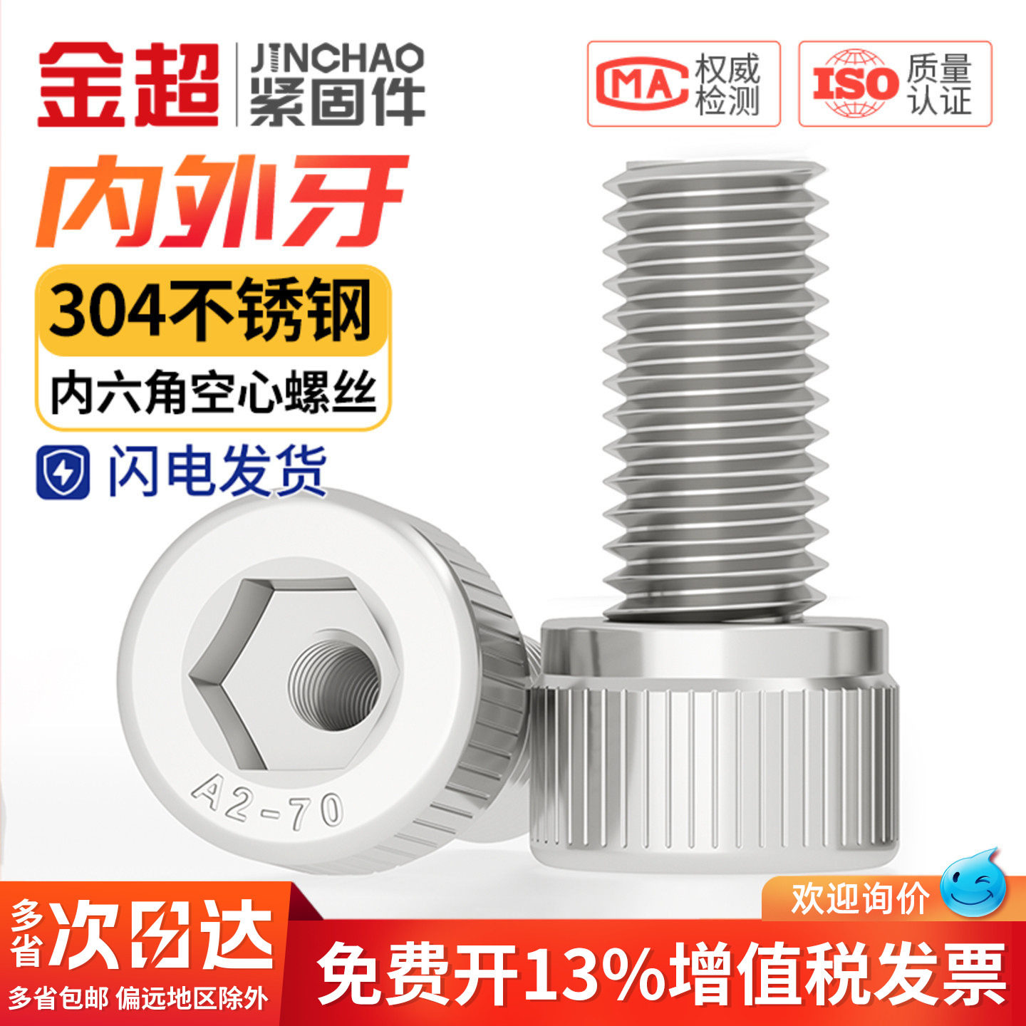 金超304不锈钢内六角内外牙转接头螺纹转换螺母止付螺丝钉M6-M20