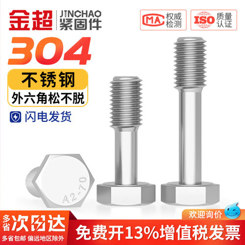 【专票13%】304外六角松不脱螺钉