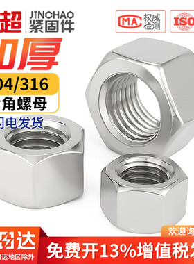金超304不锈钢六角加厚螺母GB6175加长加高螺帽 M3M4M5M6M8M10M12