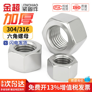 金超304不锈钢六角加厚螺母GB6175加长加高螺帽 M3M4M5M6M8M10M12