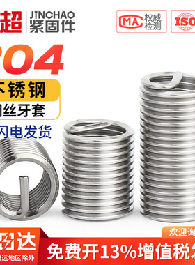 金超304不锈钢钢丝牙套螺套螺纹护套螺丝套M2M2.5M3M4M5M6M8-M16