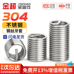 金超304不锈钢钢丝牙套螺套螺纹护套螺丝套M2M2.5M3M4M5M6M8-M16