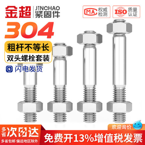 专票13%】304双头螺栓＋六角螺母