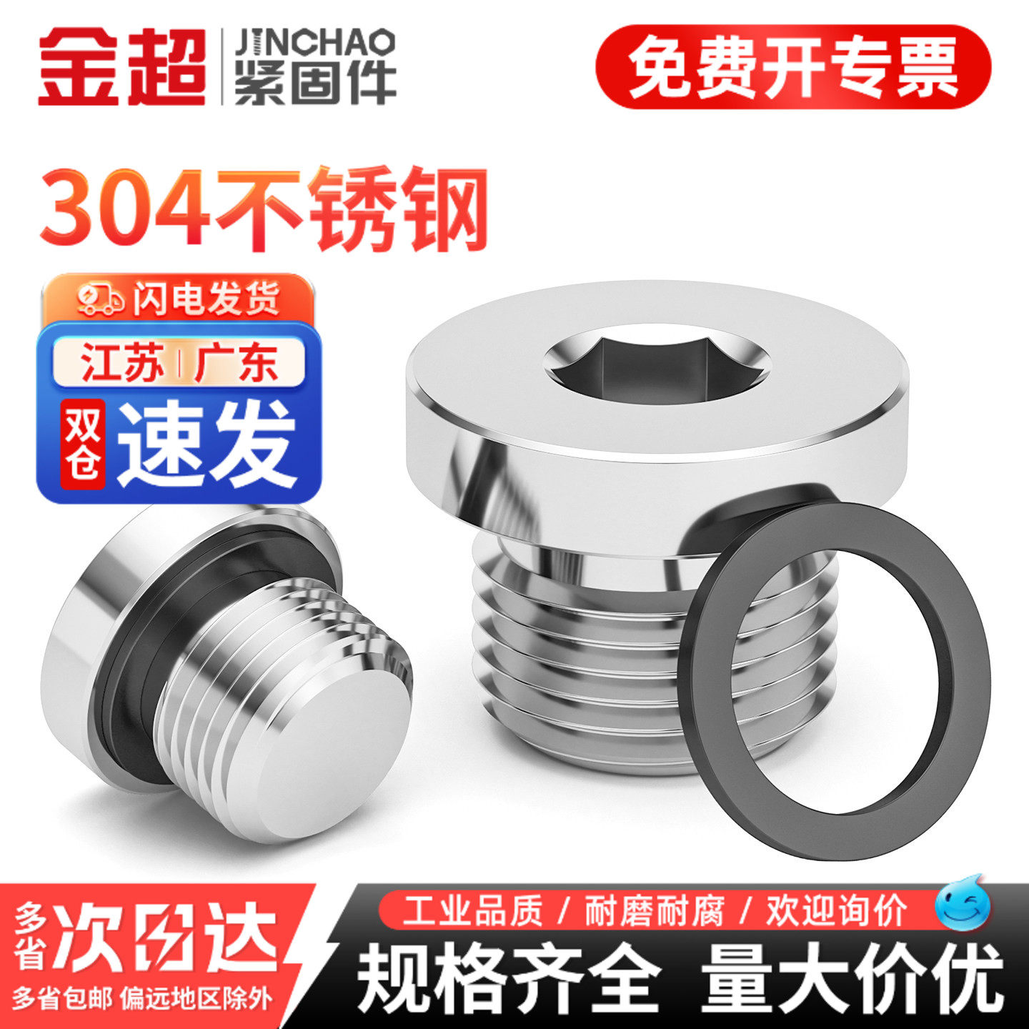 【专票13%】304法兰内六角堵头