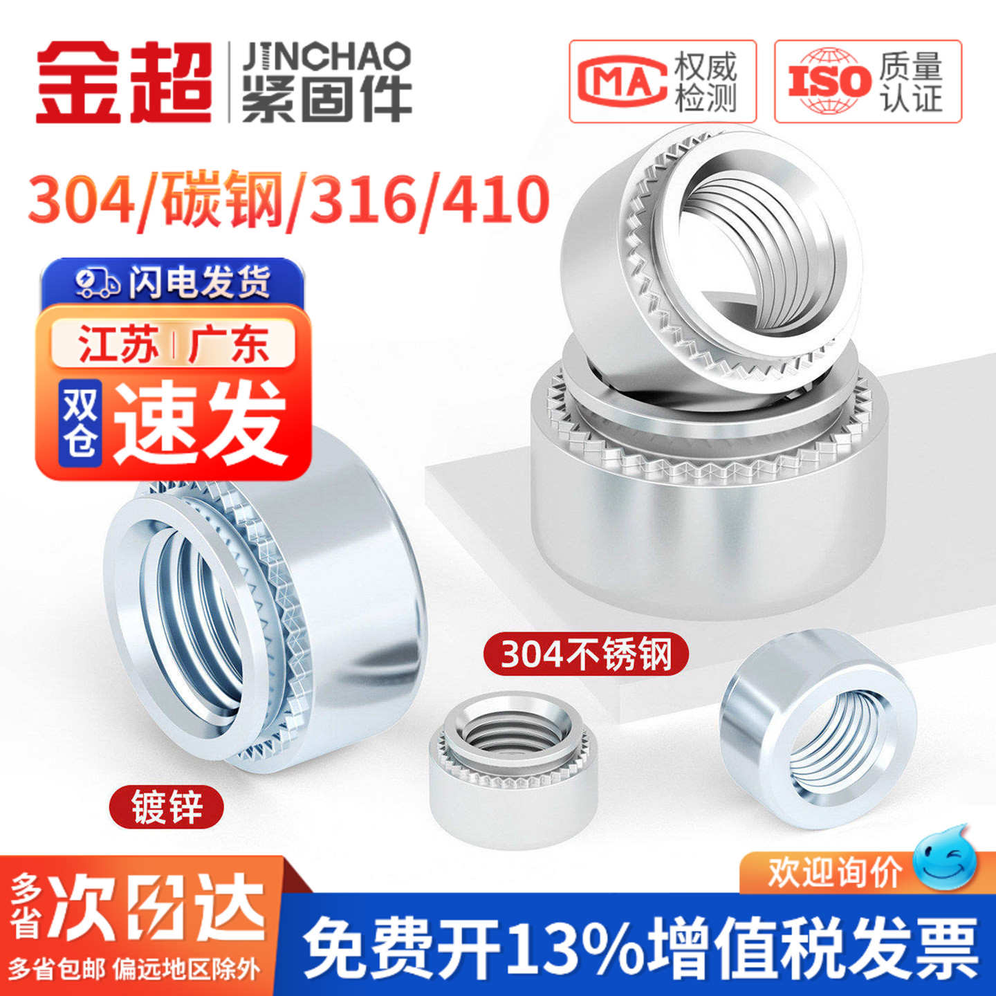 【专票13%】304cls压铆压板螺母图片
