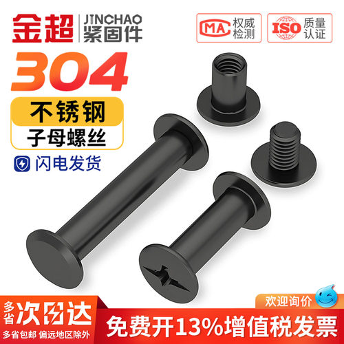 【免费专票13%】黑色304子母铆钉