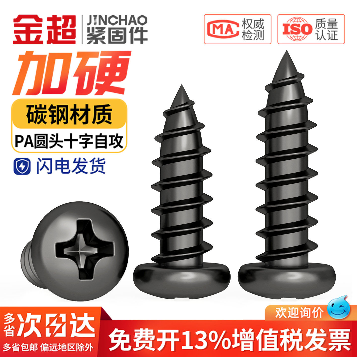 PA加硬铁黑锌发黑色十字盘头自攻小螺丝电子圆头螺钉M1M2M3M4M5mm