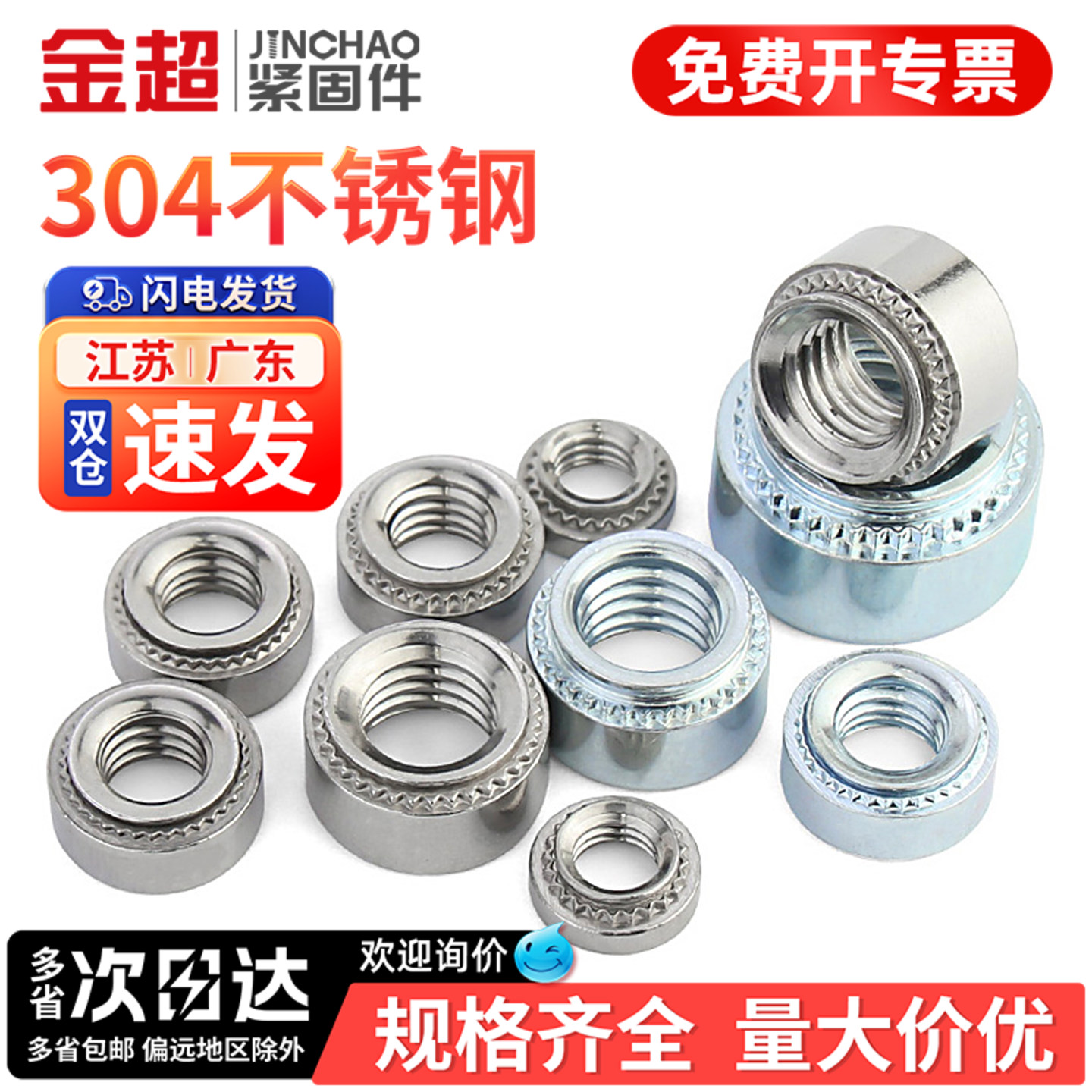 【专票13%】304cls压铆压板螺母图片
