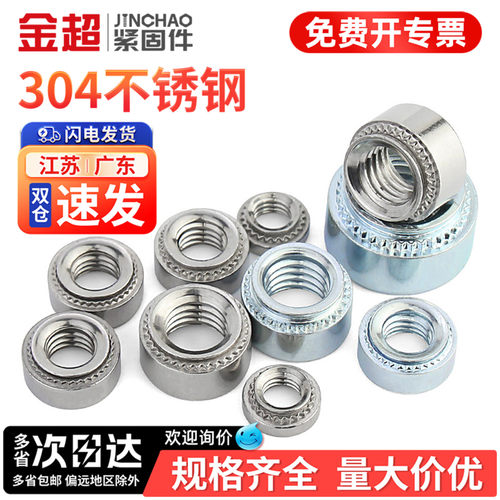 【专票13%】304cls压铆压板螺母