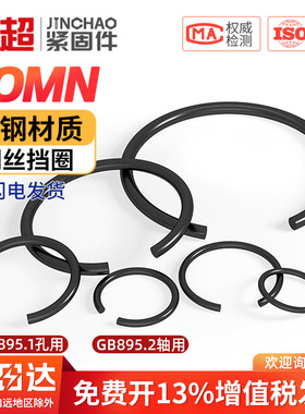 金超锰钢丝GB895.2轴用钢丝挡圈止动环卡簧￠8/10/14/16/20/25/70