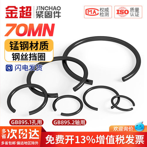 【专票13%】65锰钢丝轴用止动环