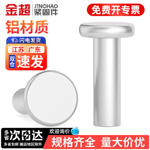 【专票13%】铝平头实心敲击铆钉