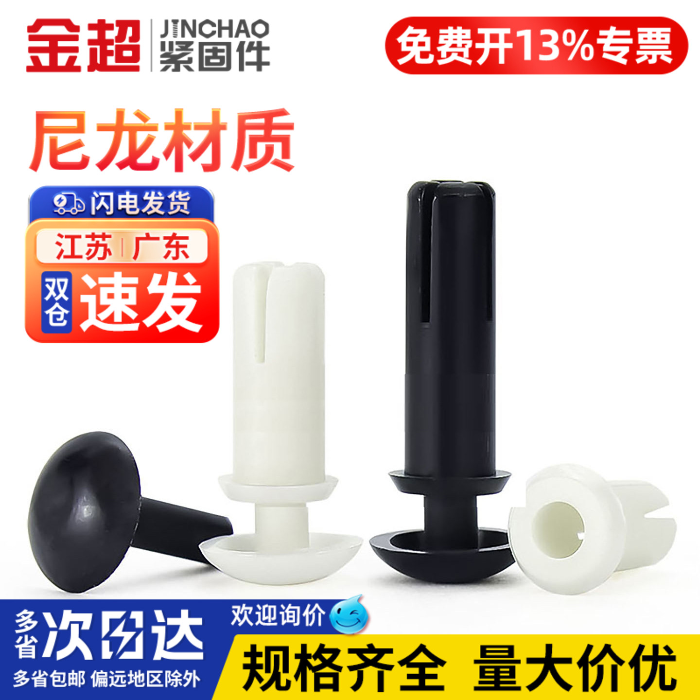 金超尼龙铆钉按压式塑料铆钉R形/型PC板卡扣子母铆钉R2R3R4R5R6R8
