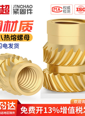 土八热熔螺母注塑铜螺母镶件M1M2M3M4M5M6M8滚花铜螺帽嵌件铜花母