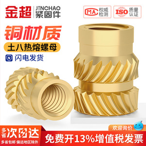 土八热熔螺母注塑铜螺母镶件M1M2M3M4M5M6M8滚花铜螺帽嵌件铜花母