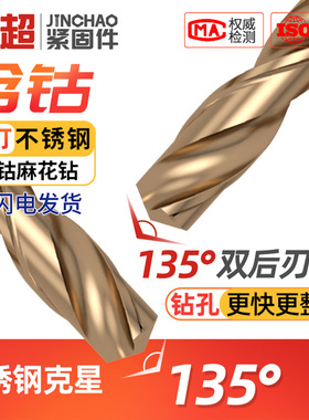 金超含钴麻花钻头高速钢不锈钢铁专用金属铁打孔小转头1-20mm M35