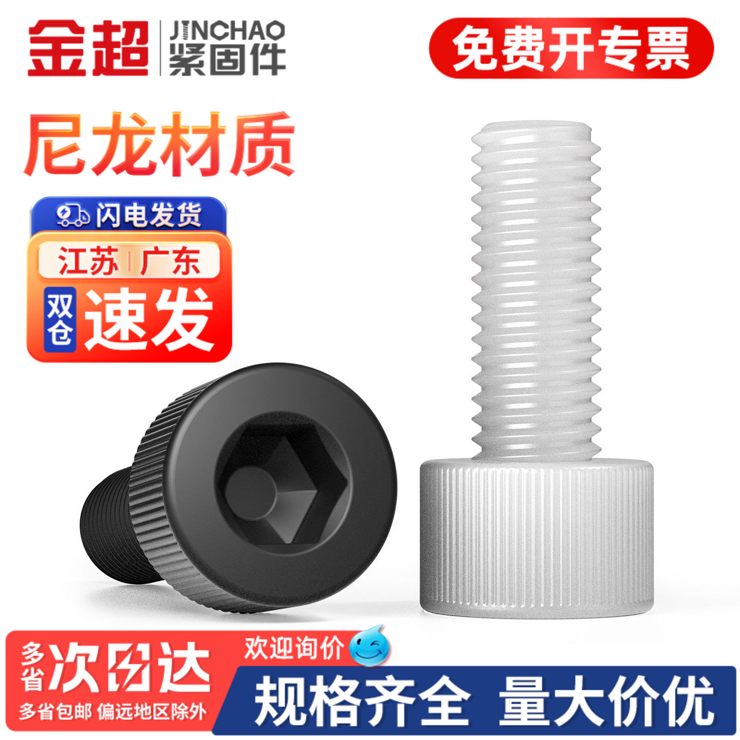 【专票13%】尼龙杯头内六角螺丝