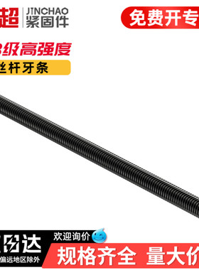 金超高强度8.8级牙条丝杆全牙全螺纹通丝螺杆吊顶M4M6M10-M36M48