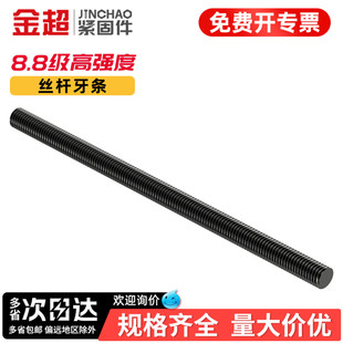 金超高强度8.8级牙条丝杆全牙全螺纹通丝螺杆吊顶M4M6M10 M36M48