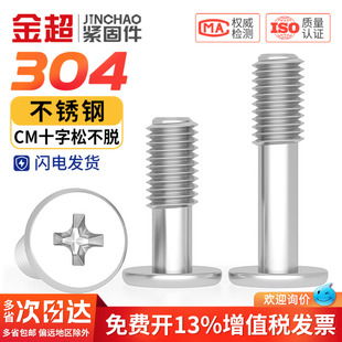 304不锈钢薄头扁平头CM十字防脱落螺丝松不脱螺栓不脱半牙螺钉