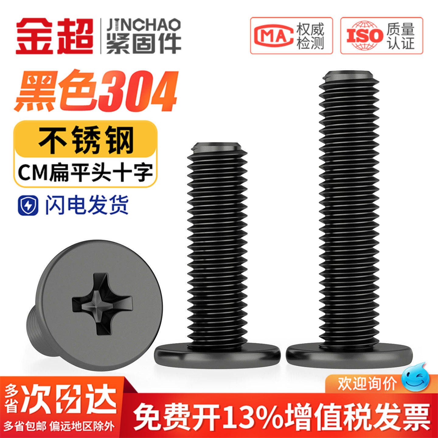 黑色304不锈钢十字扁平头螺丝钉薄头大平头CM电脑螺丝钉MM3M4M5M6