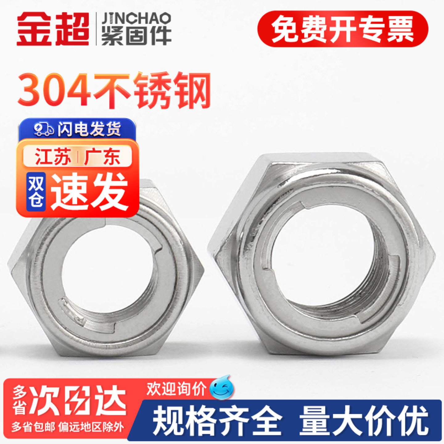 【专票13%】304金属防松锁紧螺母