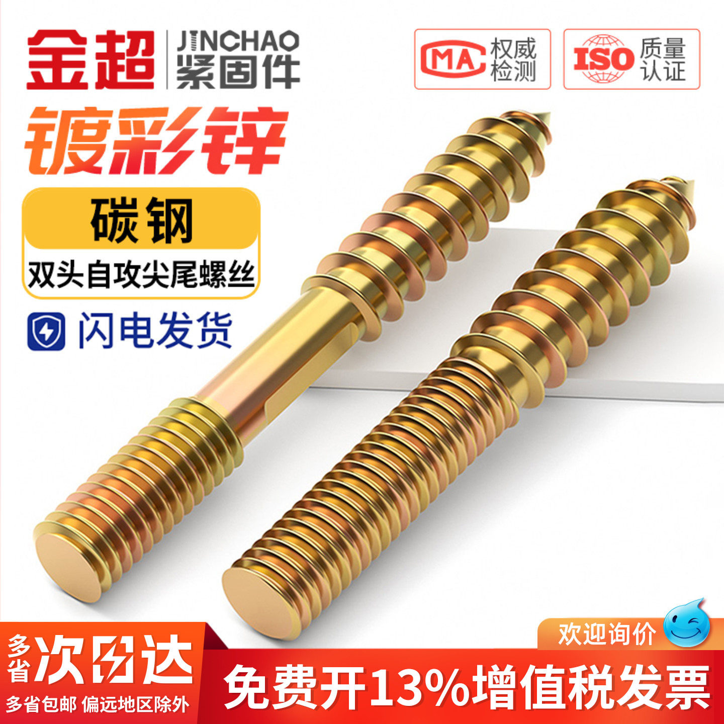 金超双头牙自攻螺丝家具沙发桌椅楼梯尖尾连接螺丝螺栓杆M6M8M10