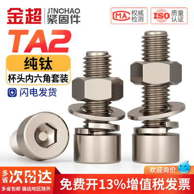 【企业采购】钛杯头内六角母平弹