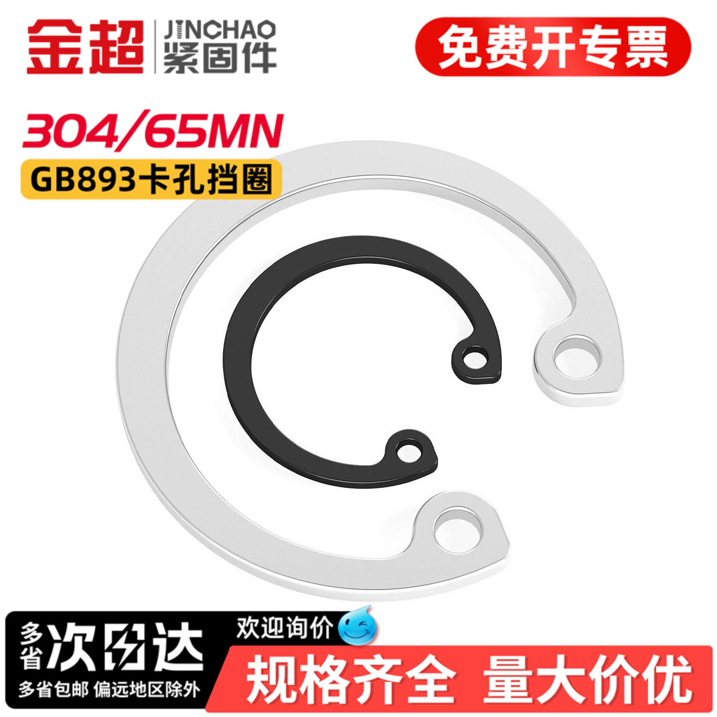 免费专票13%】国标孔用弹性挡圈